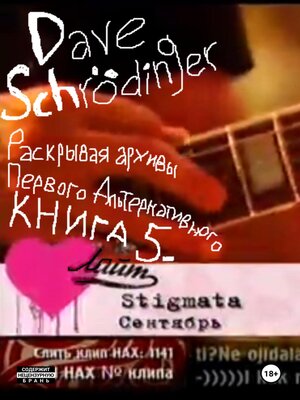 cover image of Раскрывая архивы Первого Альтернативного. Книга 5